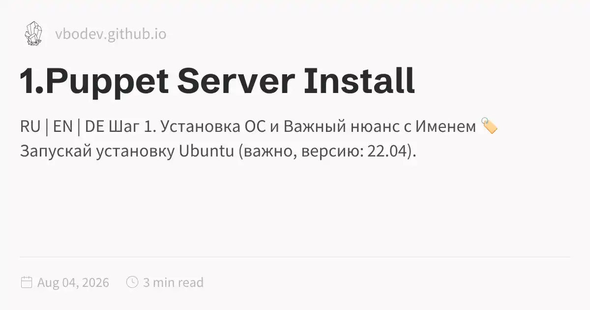 1.Puppet Server Install
